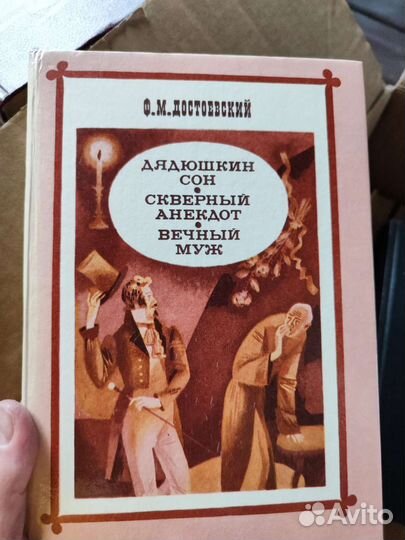 Книги Достоевский