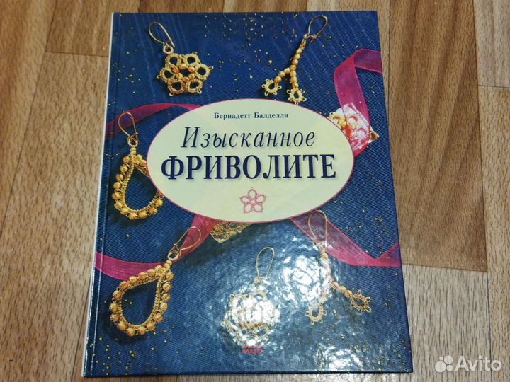 Книги по фриволите