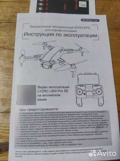 Квадрокоптер L 900 pro se max