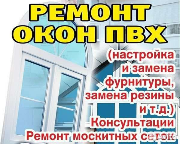 Установка и ремонт окон из пвх и алюминия