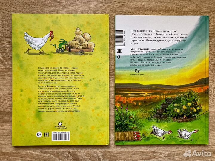 Нурдквист Готовим вместе с Петсоном и Финдусом