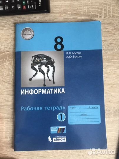 Рабочая тетрадь по информатике 8 класс