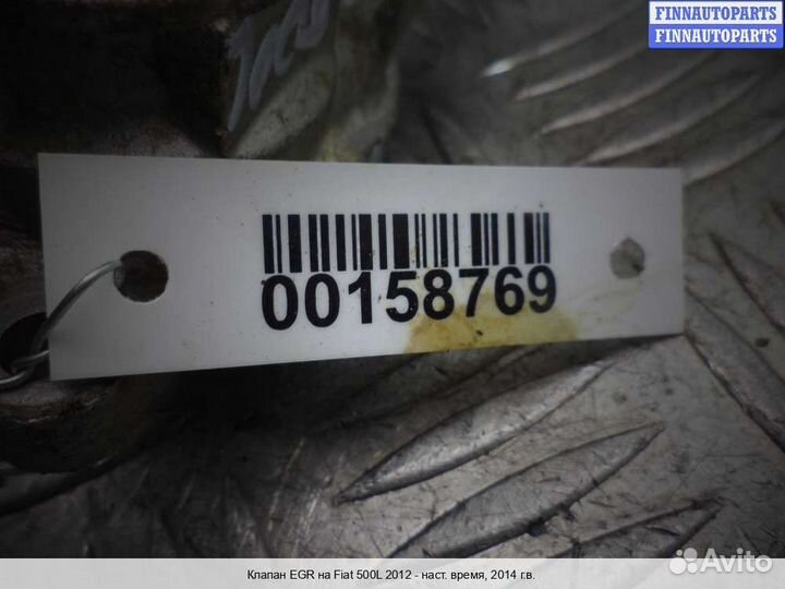 Клапан егр (EGR) Fiat 500L, 2014 1.4 Бензин