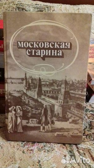 Московская старина
