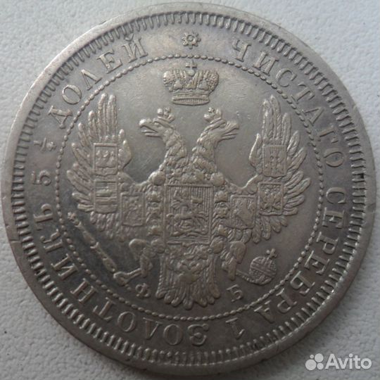 25 копеек 1856 года СПБ-фб