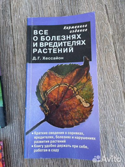 Книга о растениях