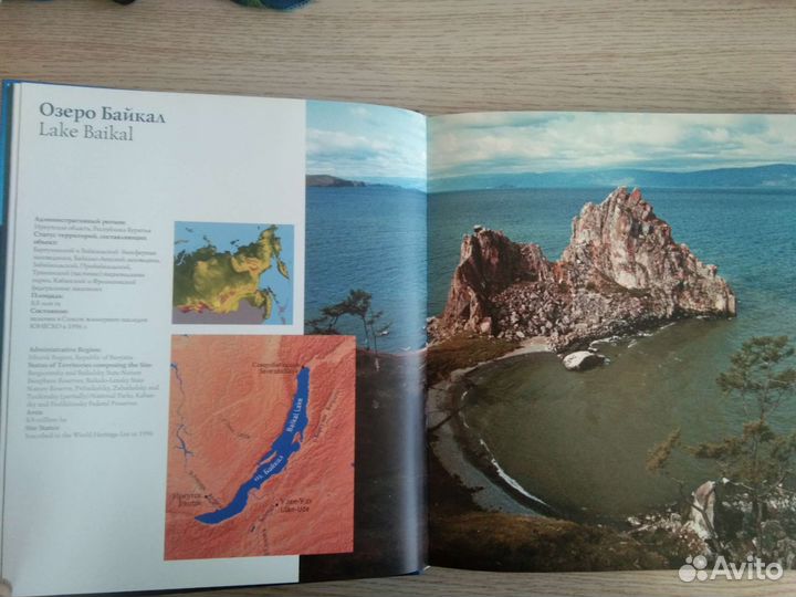 Природное наследие России