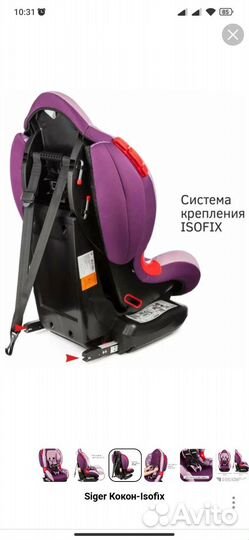 Детское кресло Siger Кокон Isofix