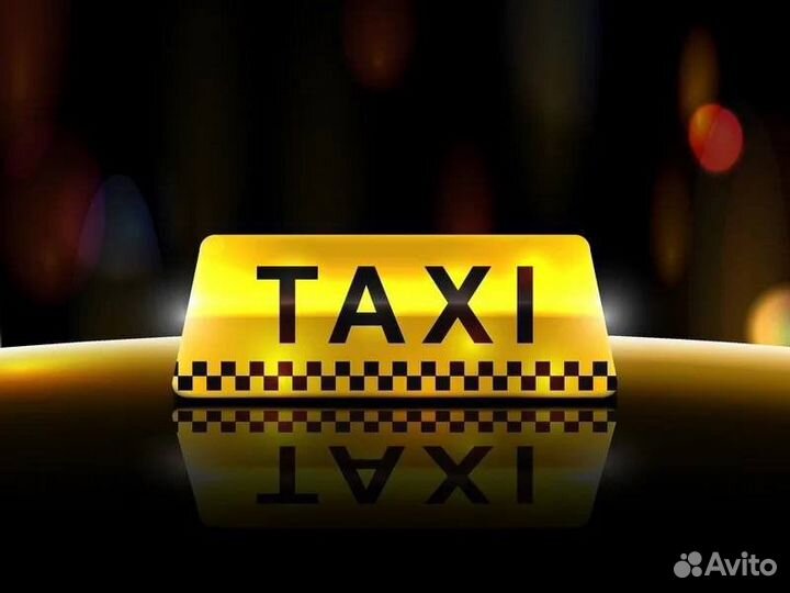 Такси