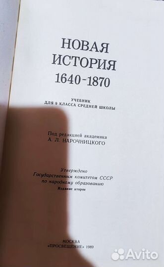 Новая история 9 класс 1989г