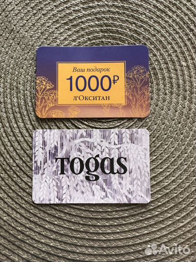 Скидочная карта (скидка) Локситан и Togas