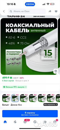 Кабель антенный для телевизора 15 метров