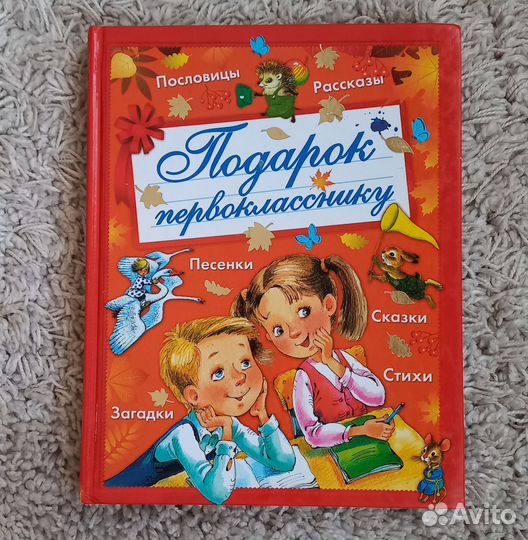Книга для детей
