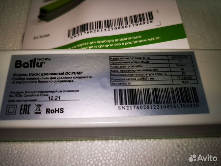 Дренажная помпа Ballu DC Pump проточн 18 л/ч 19дБ