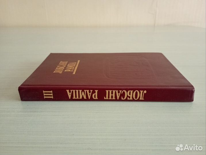 Рампа - Мудрость Древних