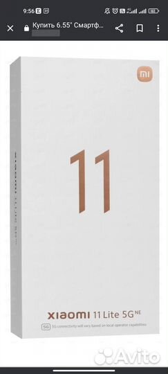 Xiaomi Mi 11 Lite 5G NE, 6/128 ГБ