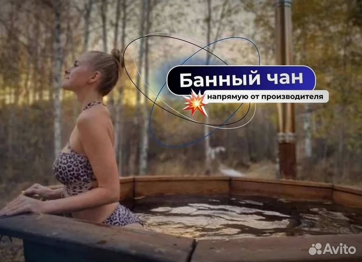 Банный чан 205 см диаметр отправим уже завтра
