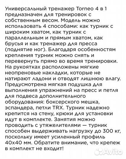 Турник настенный 3 в 1