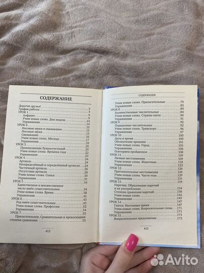 Книга для изучения французского языка