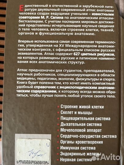 Атлас анатомия человека Билич Крыжановский