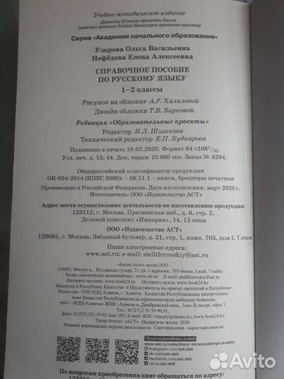 Справочное пособие по русскому языку