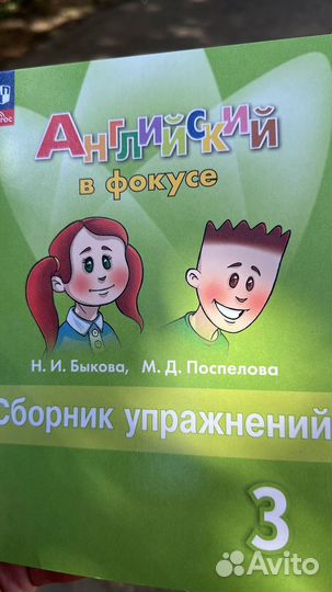 Сборник упражнений по англ 3 кл