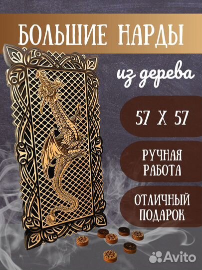 Нарды ручной работы