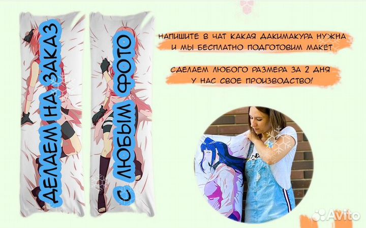 Дакимакура / подушка-обнимашка