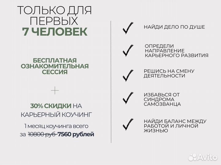 Карьерный коуч