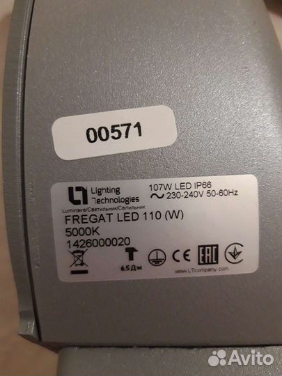 Светильник светодиодный уличный Fregat LED 110(w)