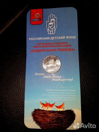 Дари добро детям ддд - самая редкая монета России