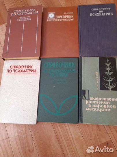 Справочник медицинский