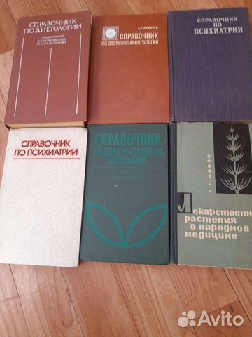 Справочник медицинский