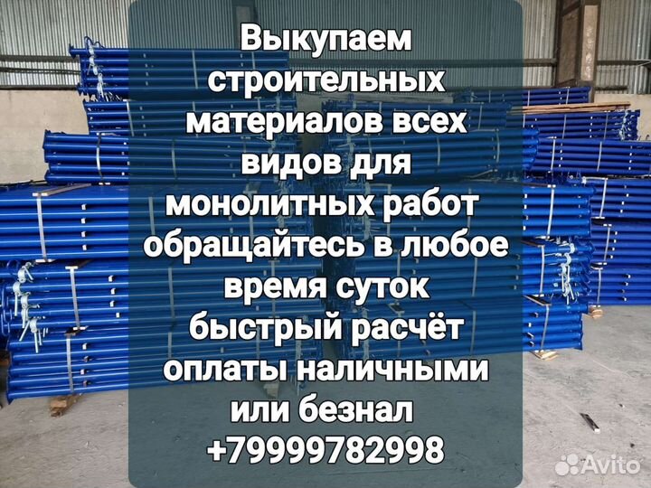 Стойка телескопический