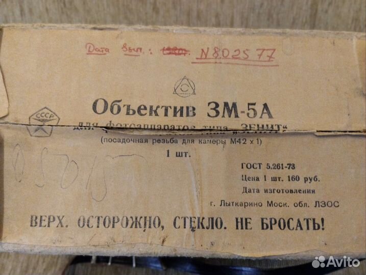 Продам фотообъективы СССР