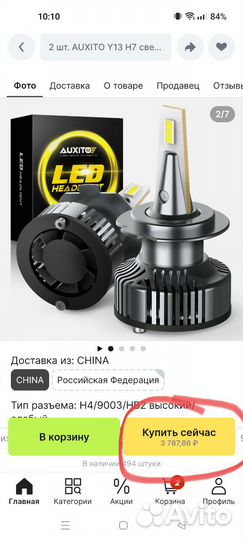 Светодиодные лампы H4