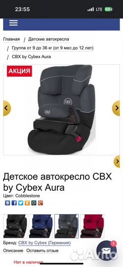 Детское автокресло CBX Cybex