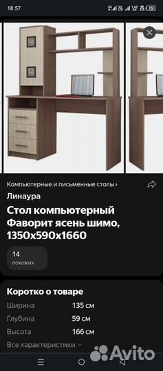 Компьютерный стол бу