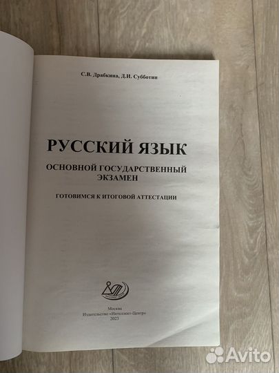 Учебник для огэ русский