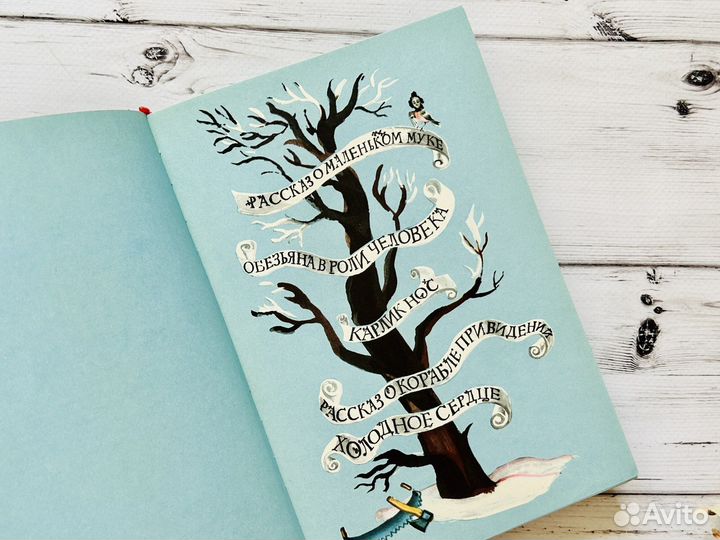 Сказки Вильгельма Гауфа (1979)