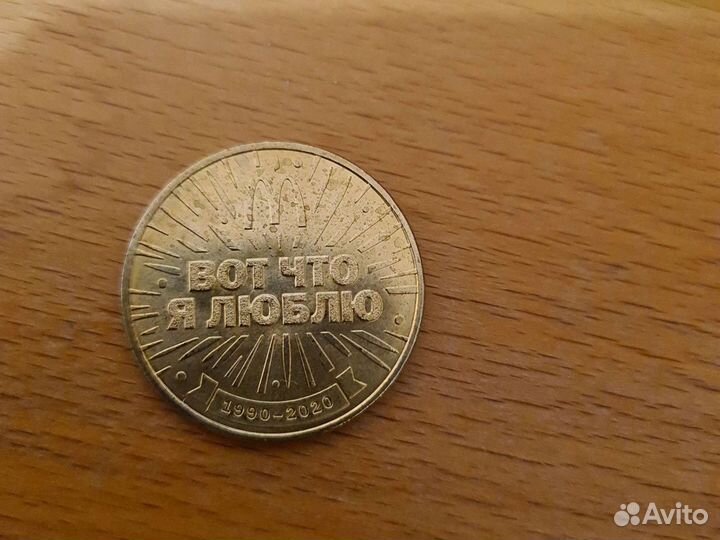 Юбилейная монета макдональдс
