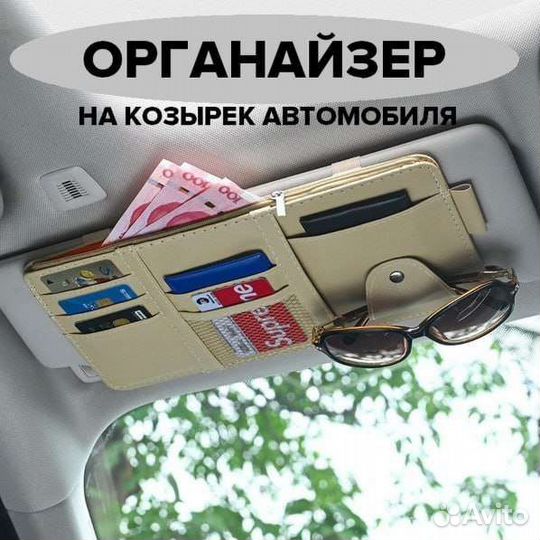 Органайзер на козырёк автомобиля