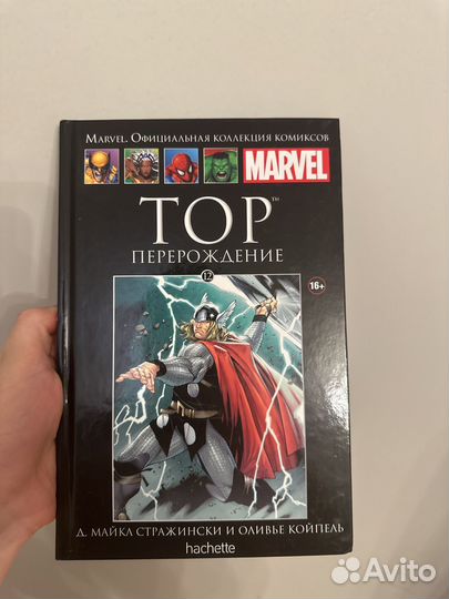 Комиксы марвел hachette 12
