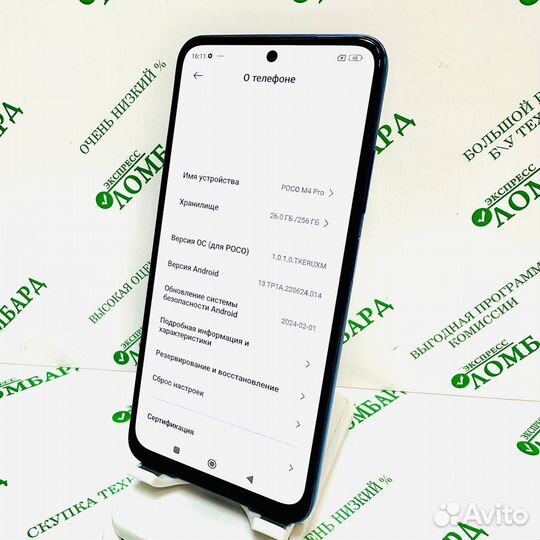 Xiaomi Poco M4 Pro, 8/256 ГБ