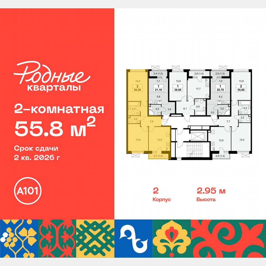 2-к. квартира, 55,8 м², 5/9 эт.