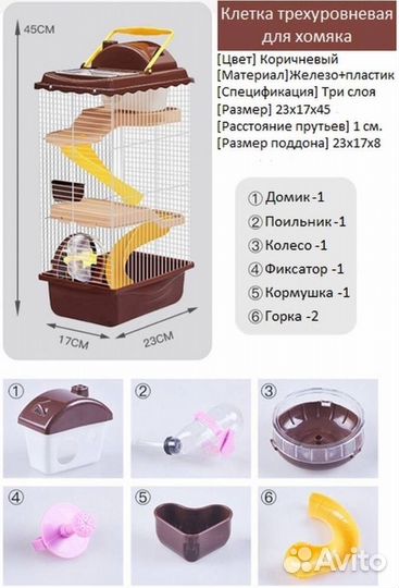 Клетка для хомяка