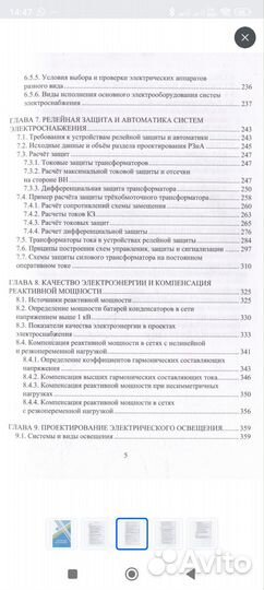 Проектирование электроснабжения