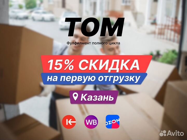 Фулфилмент / Упаковка товара на Маркетплейс / Фото