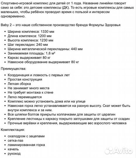 Детский спортивный комплекс для дома бу