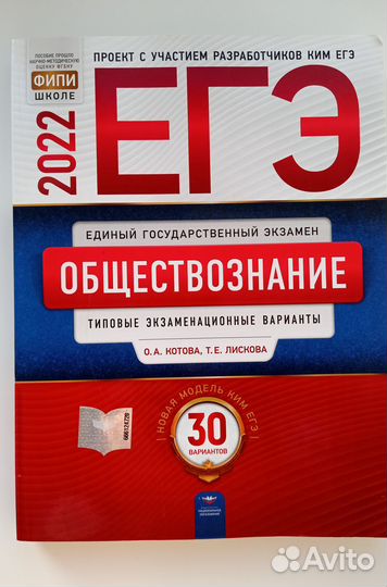 Решебник егэ Обществознание 2022